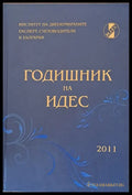 Годишник на ИДЕС - 2011 - Книги