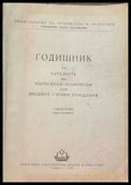 Годишник на катедрите по марксизъм-ленинизъм при висшите учебни заведения. Четвърта книга - Книги