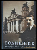 Годишник на Народния театър ’Иван Вазов’-2013 - Книги