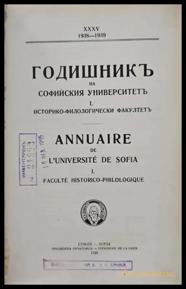 Годишникъ на софийския университет - Книги