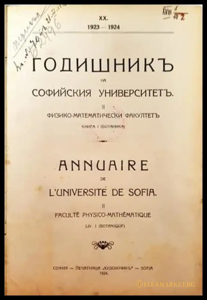 Годишникъ на Софийския университетъ. II. Физико-математически факултетъ. Кн. 1 (Ботаника) (1001) - Книга