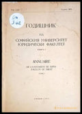 Годишник на Софийския университет. Книга 1 - Книги