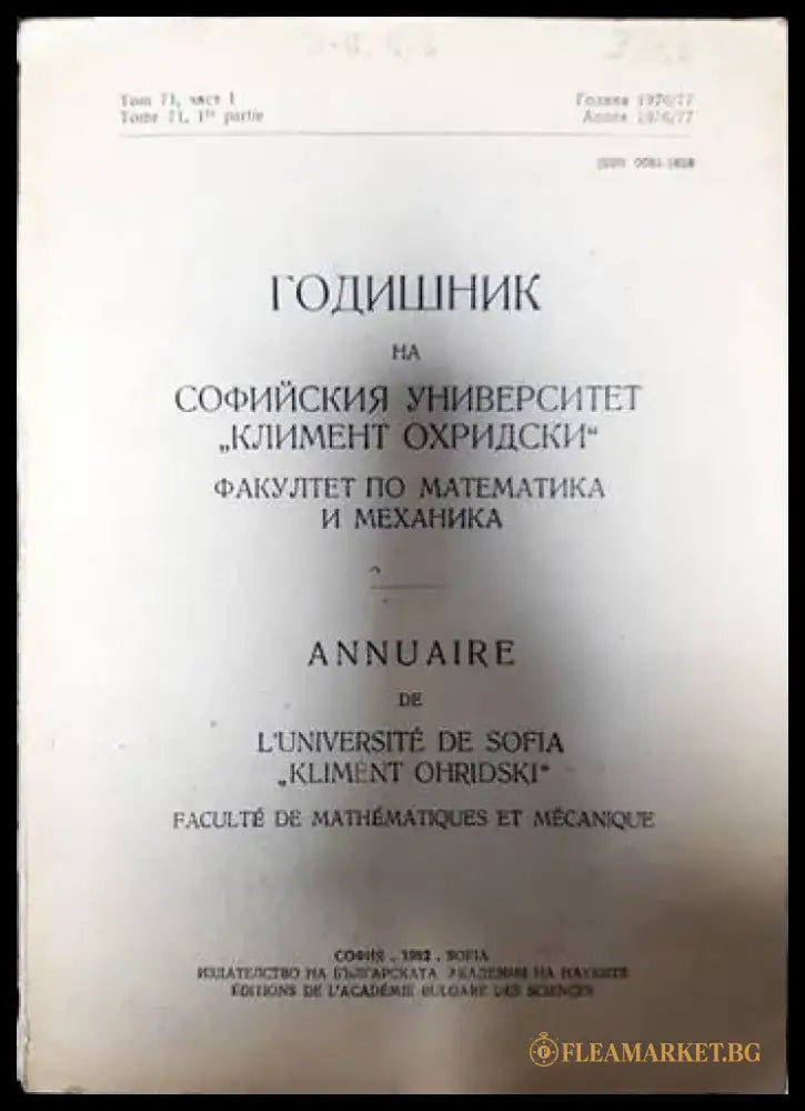Годишник на Софийския университет ’Св. Климент Охридски’. Факултет по математика - Книги