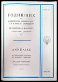 Годишник на Софийския университет ’Св. Климент Охридски’. Исторически факултет. Специалност еднология. Том 2 - Книги
