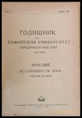 Годишник на Софийския университет Юридически факултет част първа том LІ Година 1961 - Книги