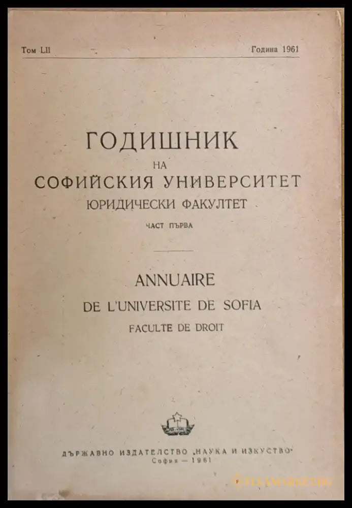Годишник на Софийския университет Юридически факултет част първа том LІ Година 1961 - Книги
