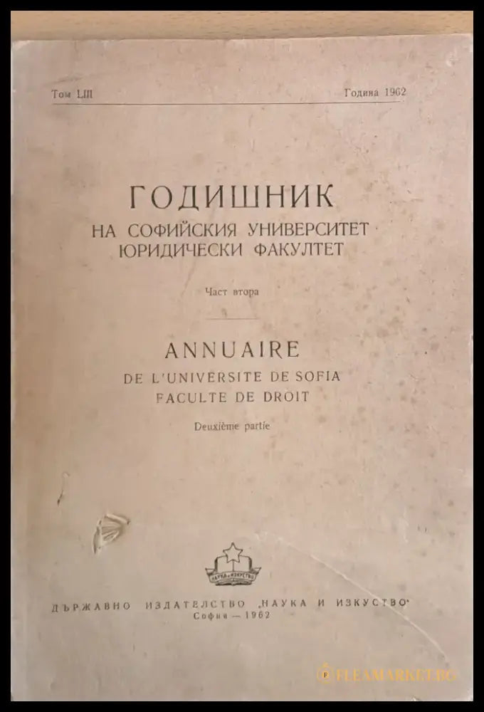 Годишник на Софийския университет Юридически факултет част втора том LІІІ Година 1962 - Книги