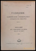 Годишник на Софийския университет Юридически факултет книга І том LV Година 1964 (47) - Книга