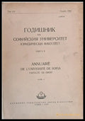 Годишник на Софийския университет Юридически факултет книга ІІ том LІV Година 1963 (46) - Книга