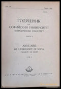 Годишник на Софийския университет Юридически факултет книга ІІ том LІV Година 1963 - Книги