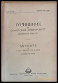 Годишник на Софийския университет Юридически факултет том ХLVIII Година 1955-1956 - Книги