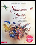 Годишните времена - Книги
