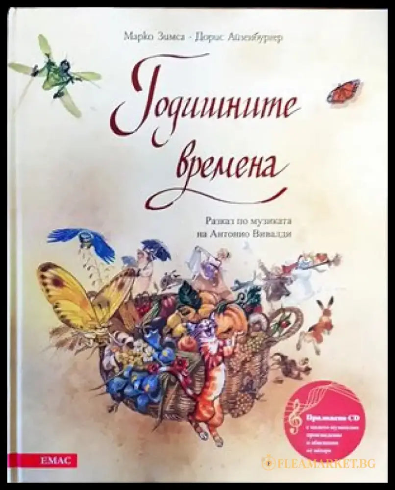 Годишните времена - Книги