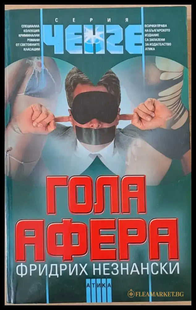 Гола Афера - Книги