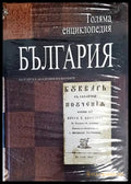 Голяма енциклопедия ’България’. Том 10 - Книги
