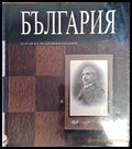 Голяма енциклопедия ’България’. Том 4 (2794) - Книга