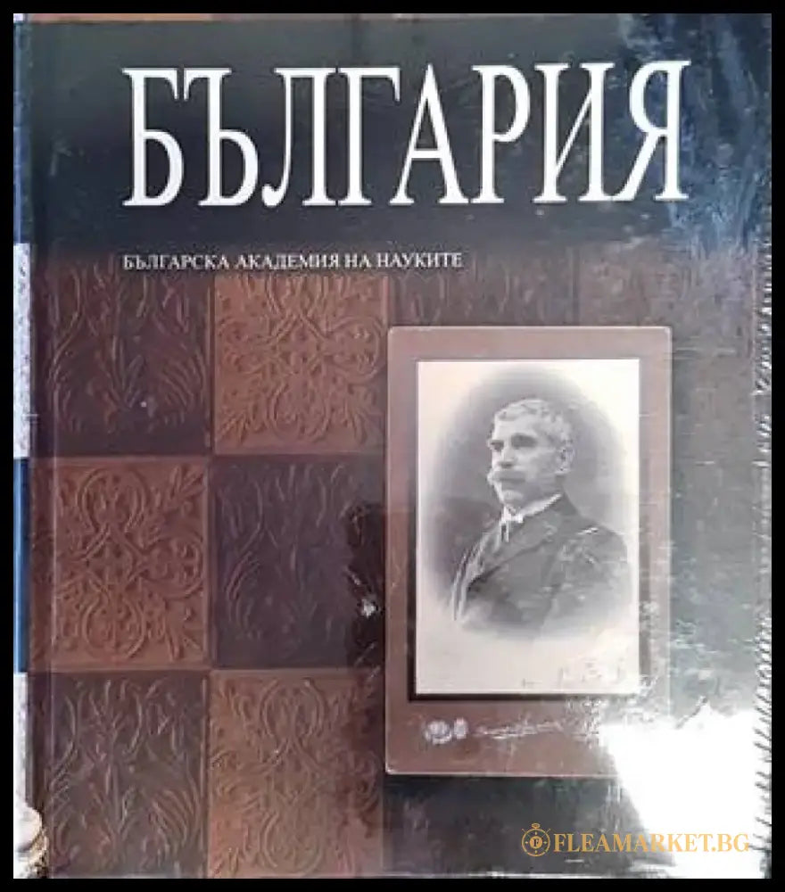 Голяма енциклопедия ’България’. Том 4 (2794) - Книга