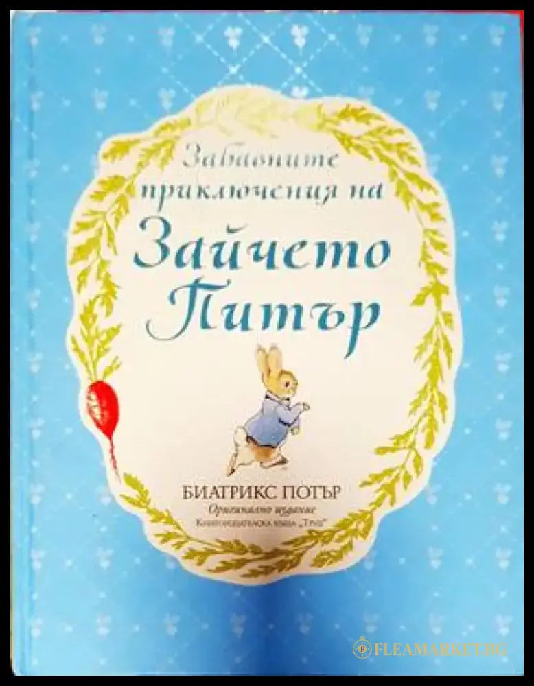 Голяма книга на световните приказки - Книги