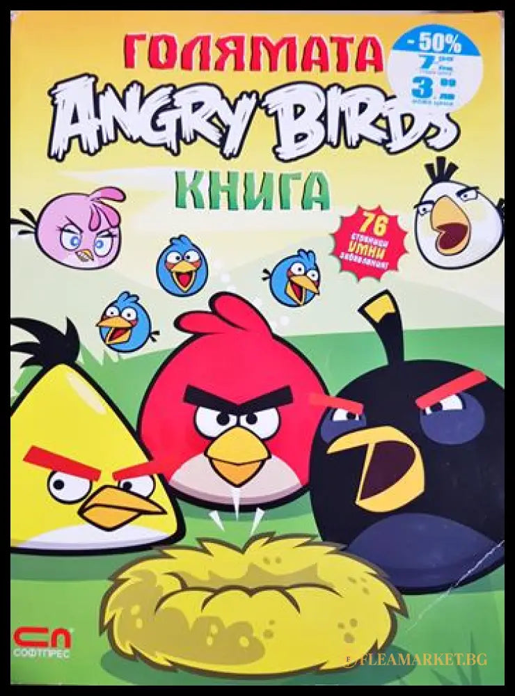 Голямата Angry Birds книга (331905265352) - Колектив (Rovio/Angry Birds) - Книга