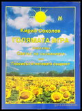 Голямата игра книга втора - Книги