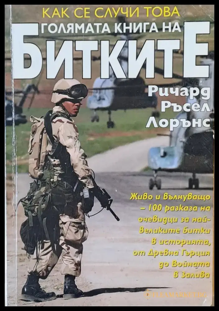 Голямата книга на битките - Книги