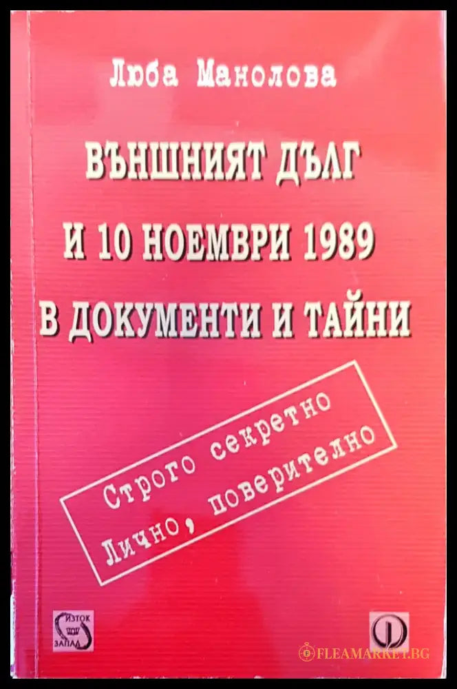 Голямата промяна (553) - Книга