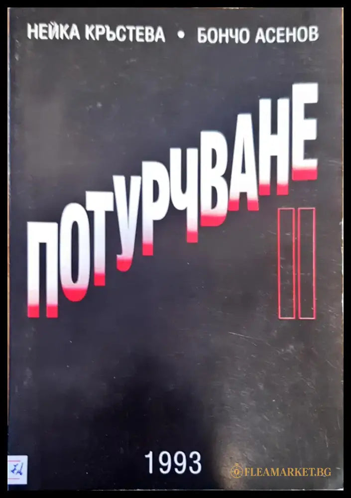 Голямата промяна (553) - Книга