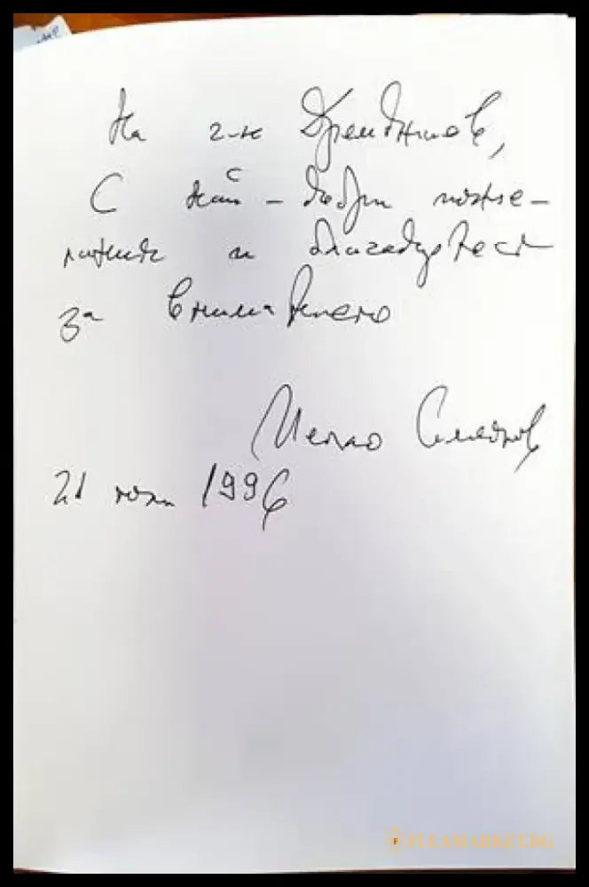 Голямата промяна 1989-1990 - Книги