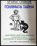 Голямата тайна - Книга