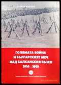 Голямата война и българският меч над блаканския възел - Книги