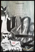 Голямо червено слънце самотни електрически светлини - Книги