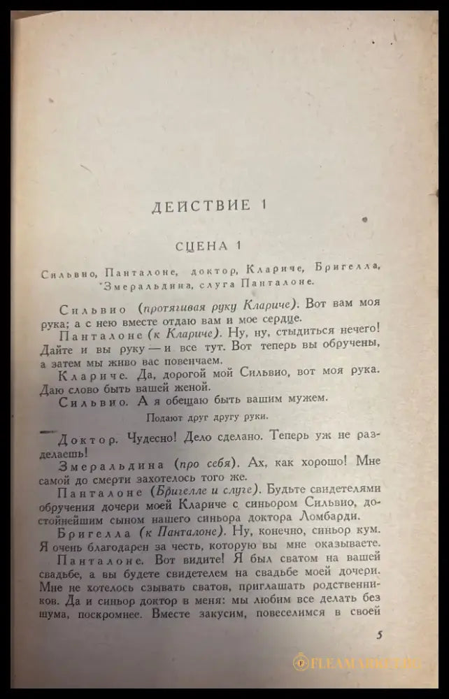 Гольдони комедии (165) - Книга