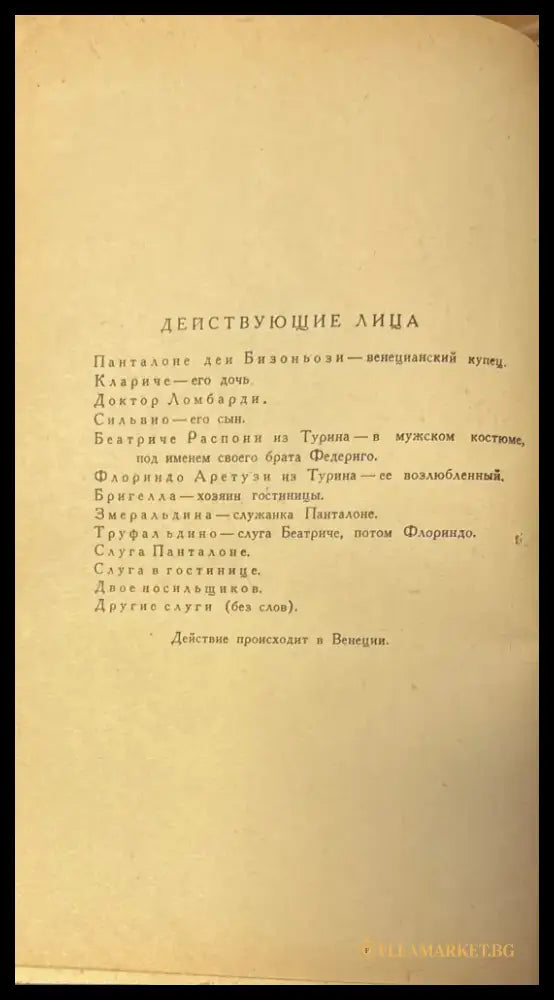 Гольдони комедии - Книги