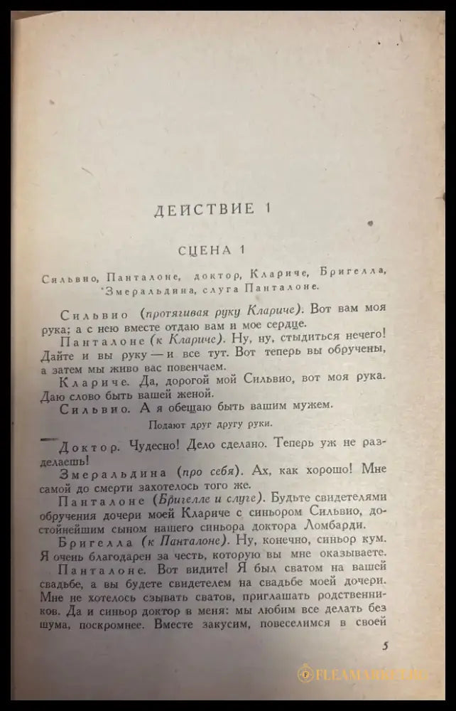 Гольдони комедии - Книги