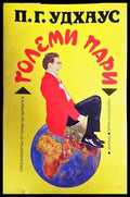 Големи пари (247) - Книга