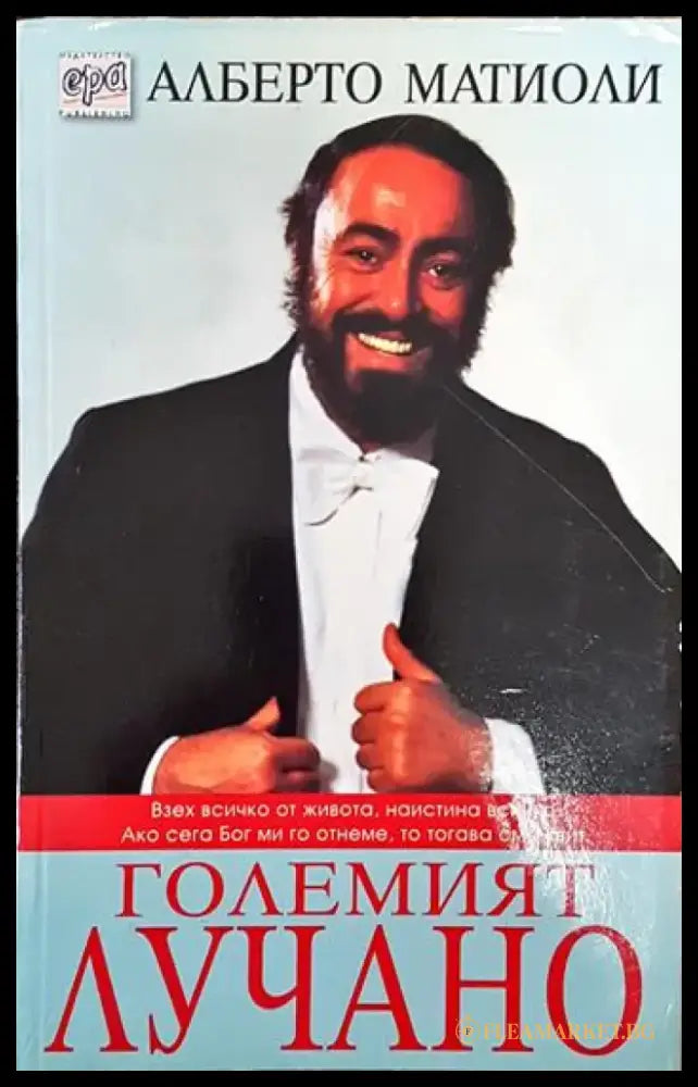 Големият Лучано - Книги