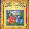 Големите двойки (Копие) - Книги