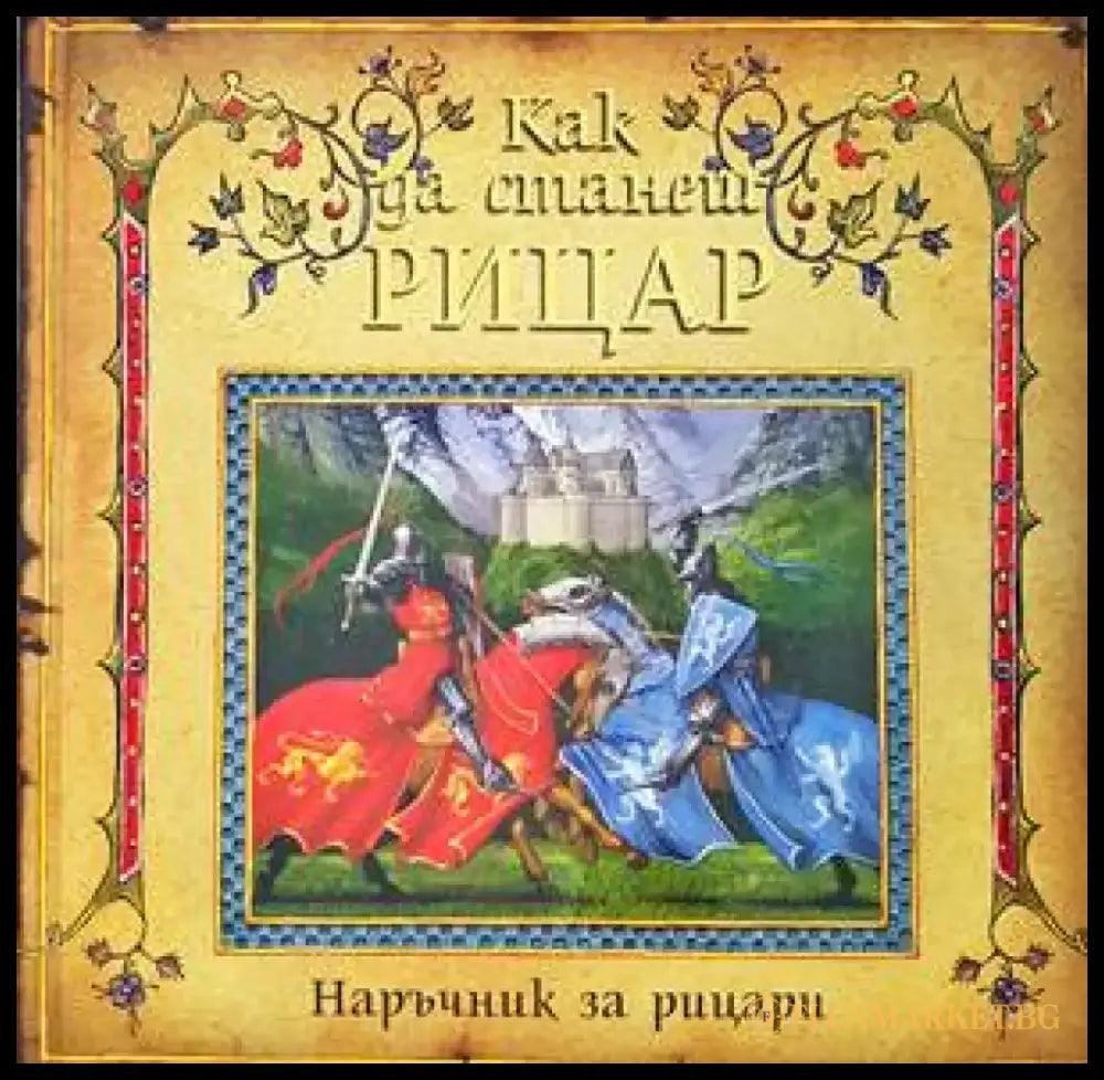 Големите двойки (Копие) - Книги