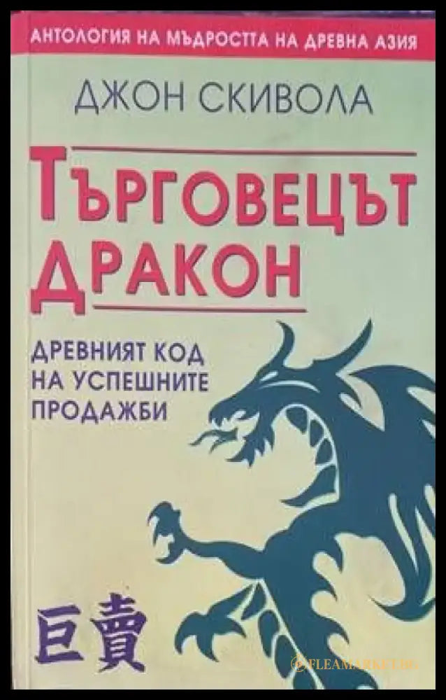 Големите майстори на рекламата (272) - Книга