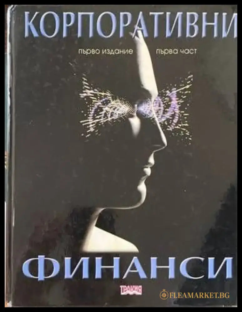 Големите майстори на рекламата (272) - Книга