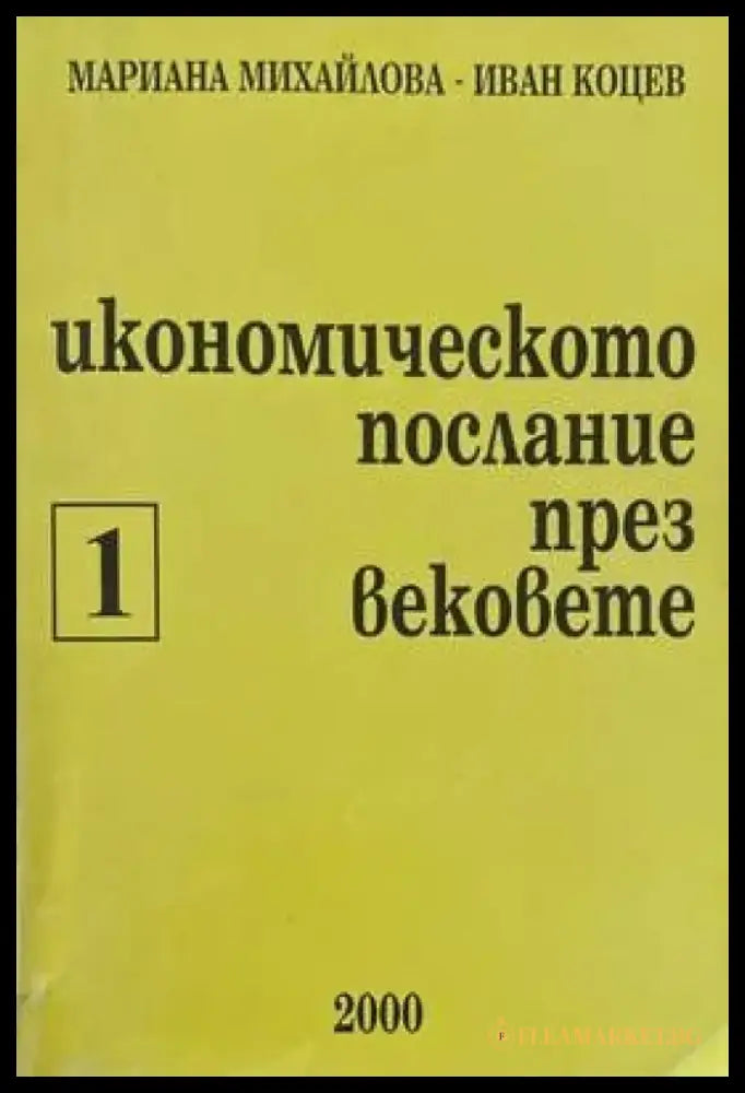 Големите майстори на рекламата (272) - Книга