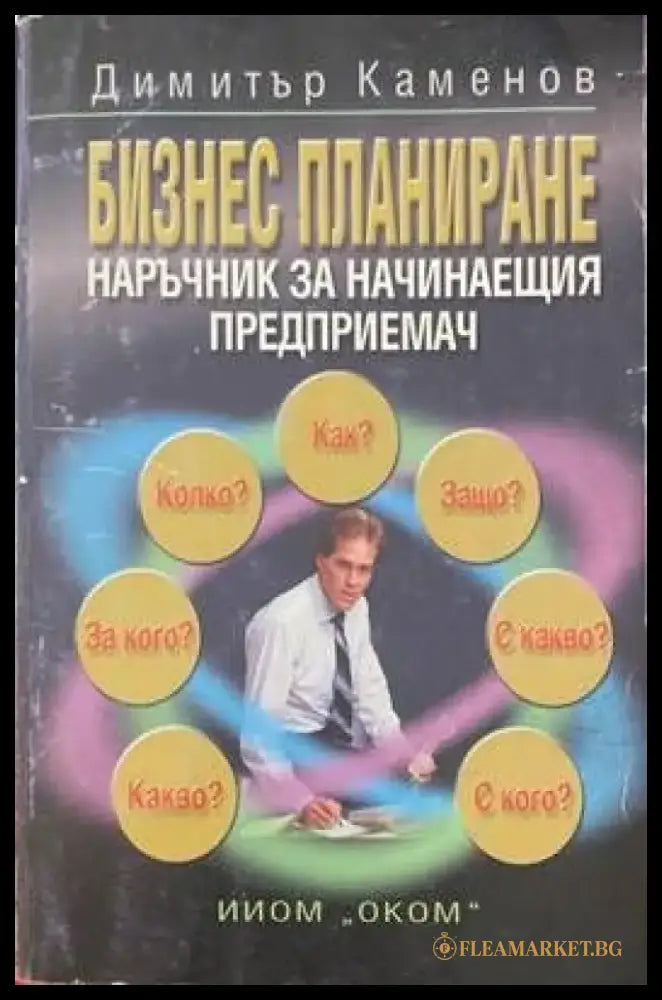 Големите майстори на рекламата (272) - Книга