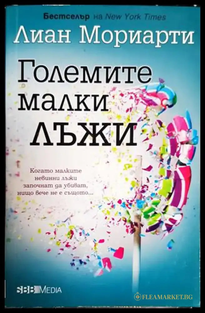 Големите малки лъжи - Книга