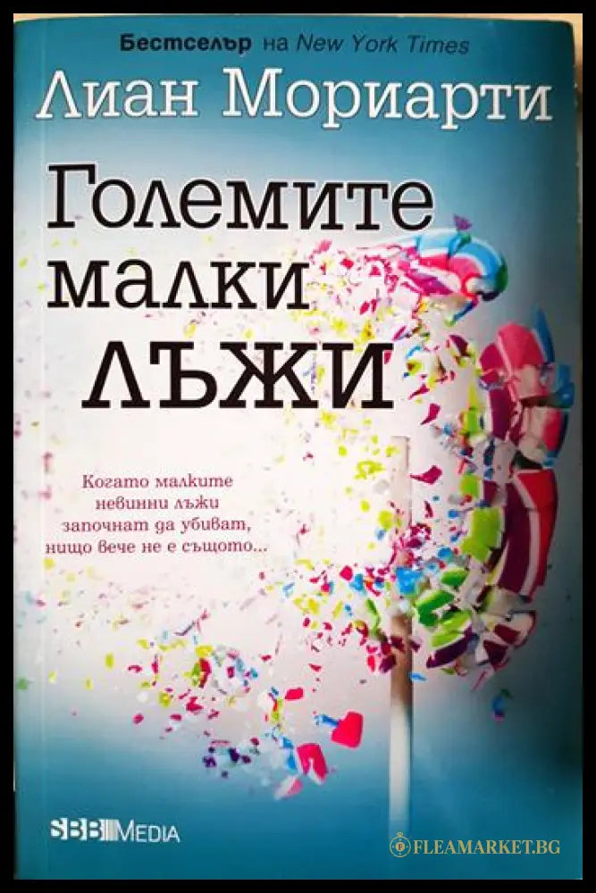 Големите малки лъжи (331905263357) - Лиан Мориарти - Книга