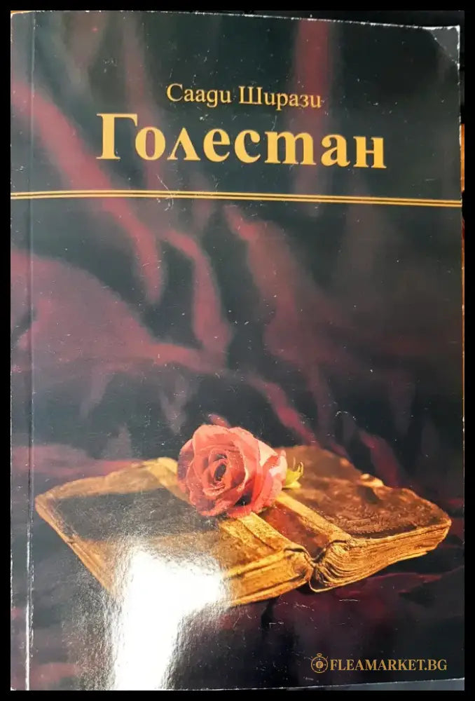 Голестан (1292) - Книга