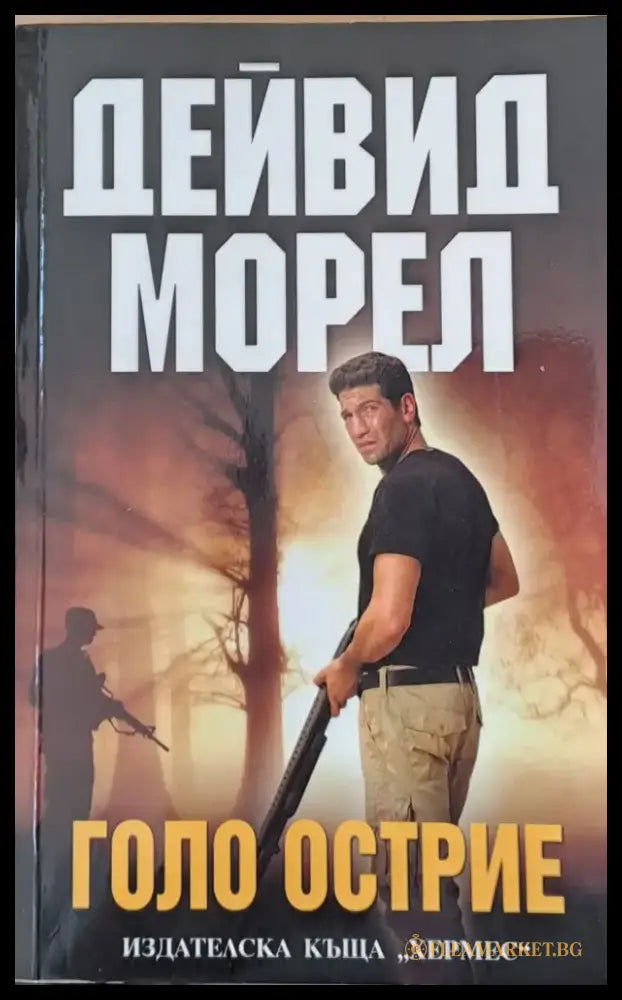 Голо острие - Книги