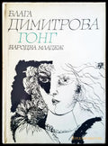 Гонг - Книги
