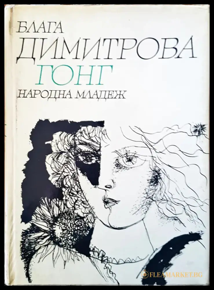 Гонг - Книги