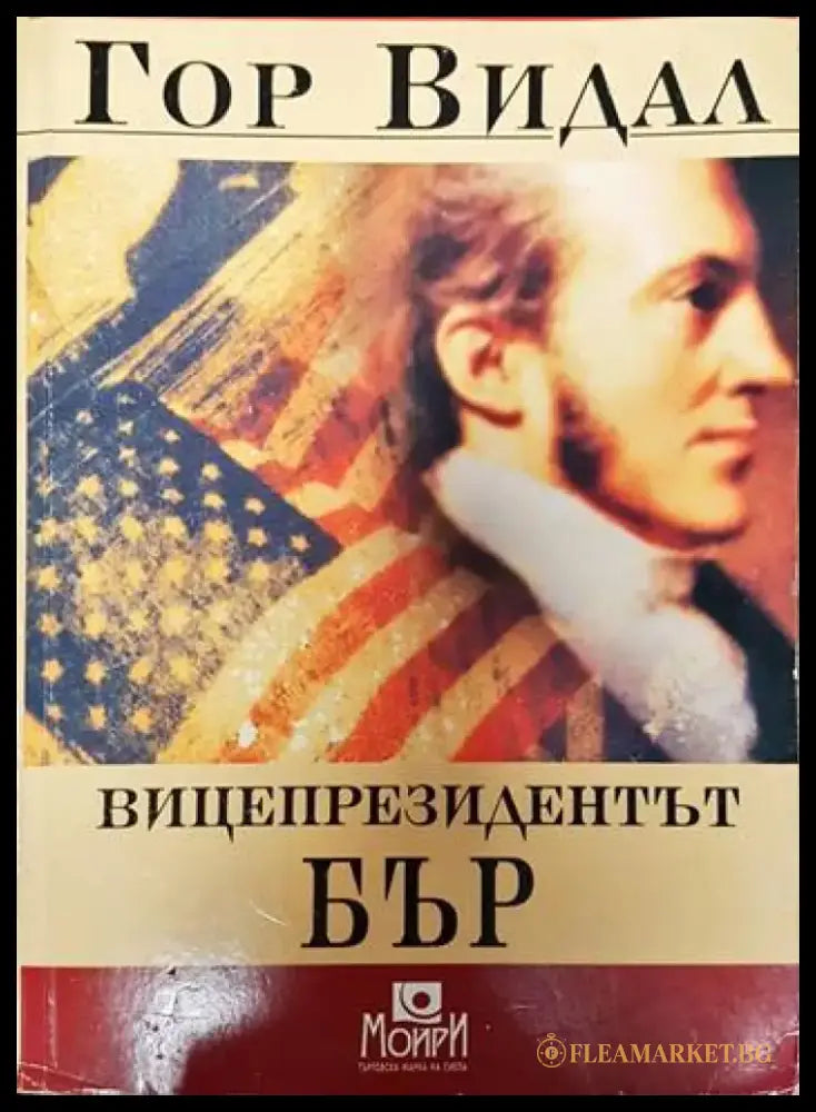 Гор Видал - Книги