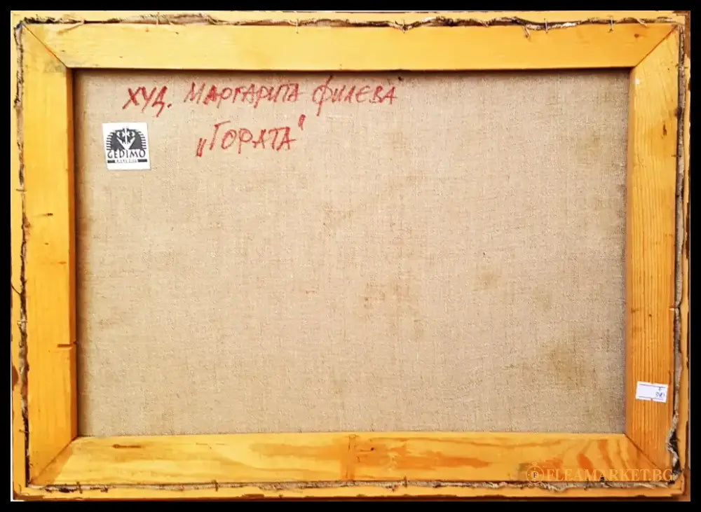’Гората’- масло от Маргарита Филева- 2004 година (1129) - Картина